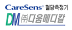 (주)다움메디칼